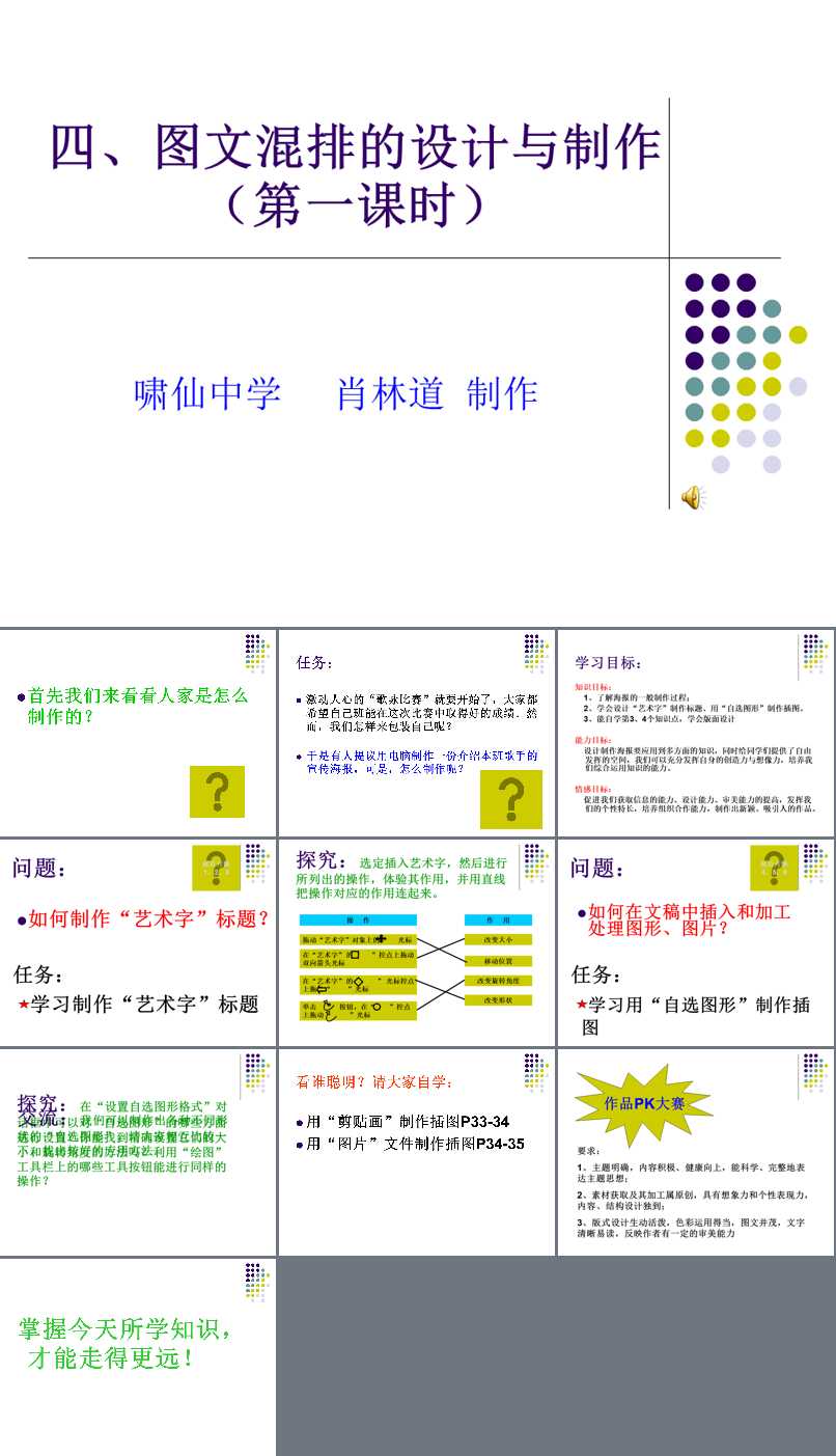 藝術(shù)字標(biāo)題的圖文混排設(shè)計(jì)藝術(shù)